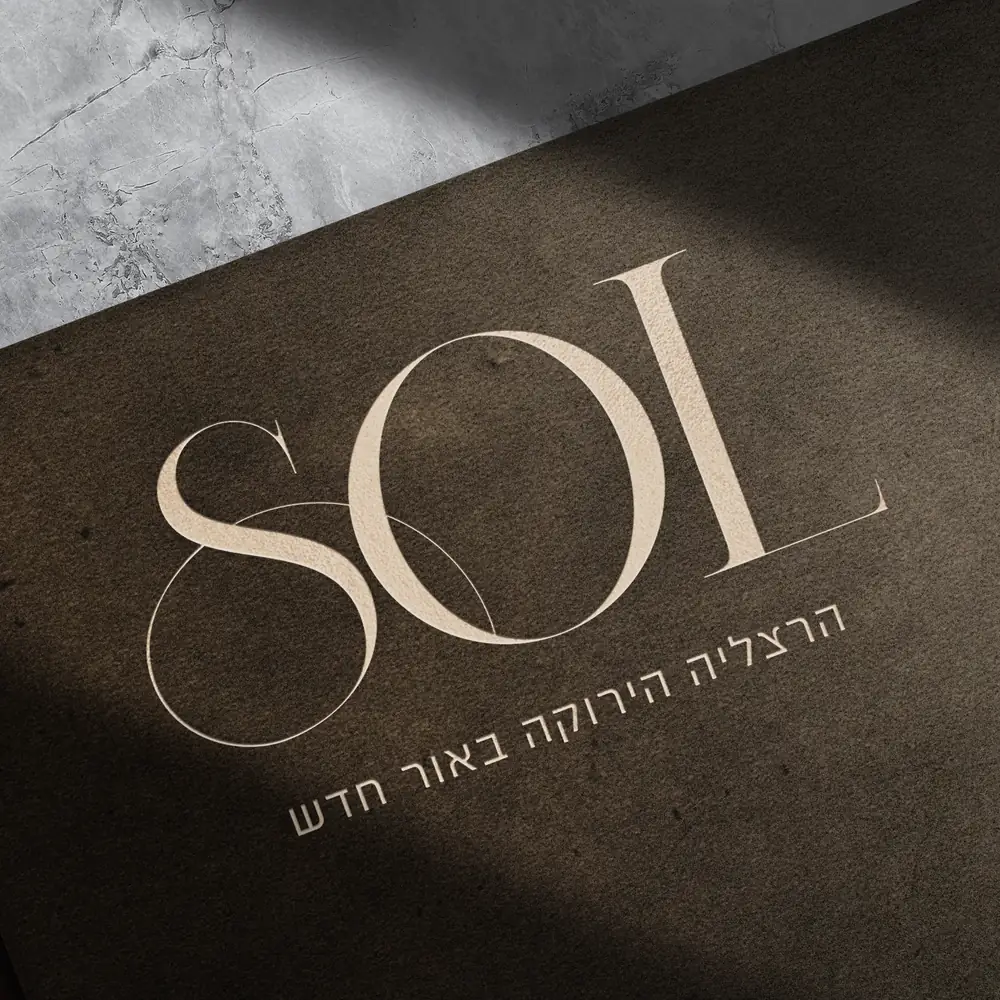 SOL – עיצוב לוגו ומיתוג