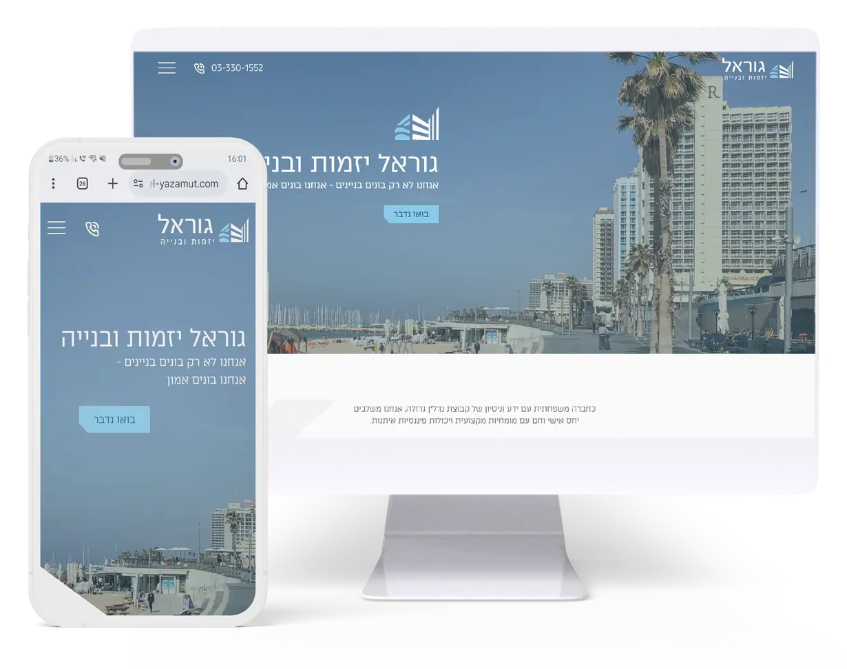 גוראל יזמות ובנייה – אתר תדמית