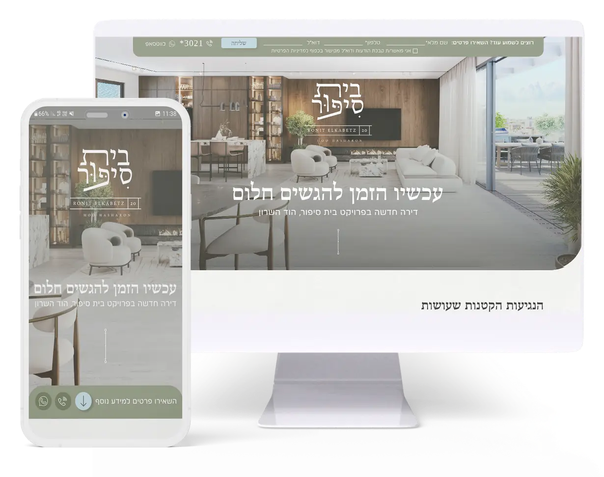 בית סיפור – אתר תדמית