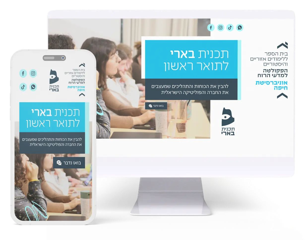 תכנית בארי לתואר ראשון – אתר תדמית